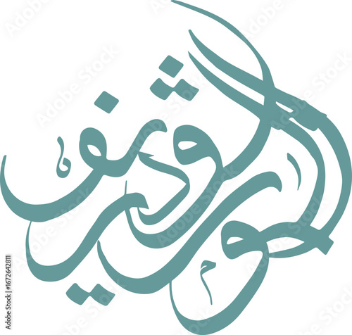 Muhammad Arabic Calligraphy