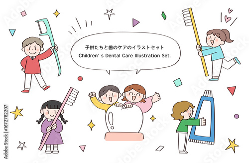子供たちと歯のケアのイラストセット