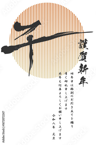 令和八年午年年賀状デザイン縦