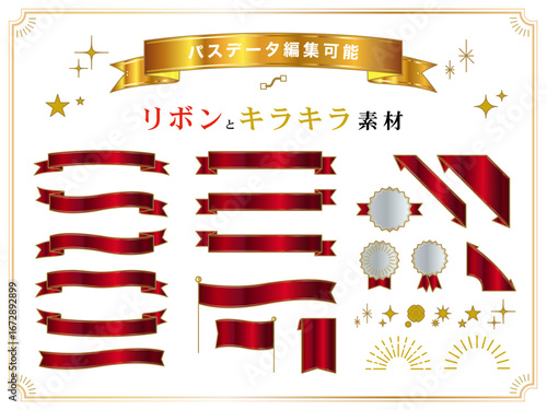 グラデーションリボンとキラキラのセット