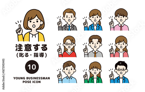 厳しい表情で注意する、複数の若い会社員の上半身アイコンセット＿ベクター＿カラー