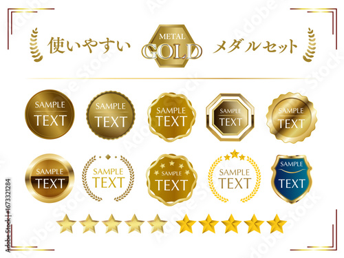 ゴールドのメダルと星の立体セット