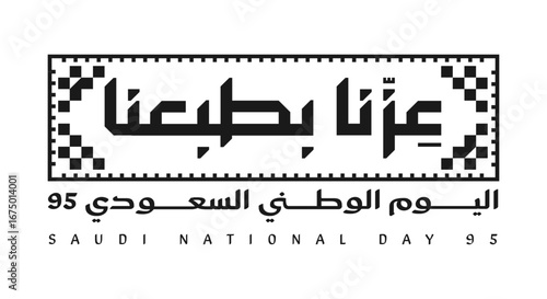 September 23, 2025. Saudi National Day 2025. KSA. Kingdom of Saudi Arabia (Translated: Independence Day of Saudi). 95th Years Anniversary.
