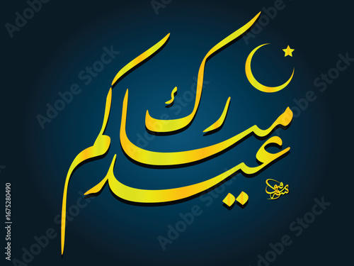 Eidkum mubarak (عيدكم مبارك) In Khat e Nastaliq, which means "[have a] blessed eid [to all].