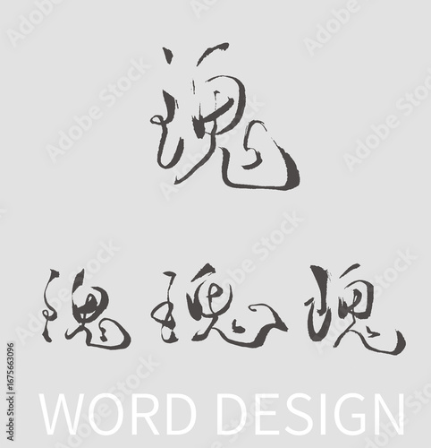 Calligraphy and ink brush stroke collection and Calligraphy word