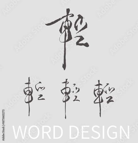 Light Calligraphy Ink Brush Design