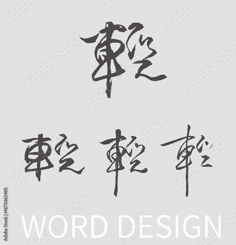 Light Calligraphy Ink Brush Design