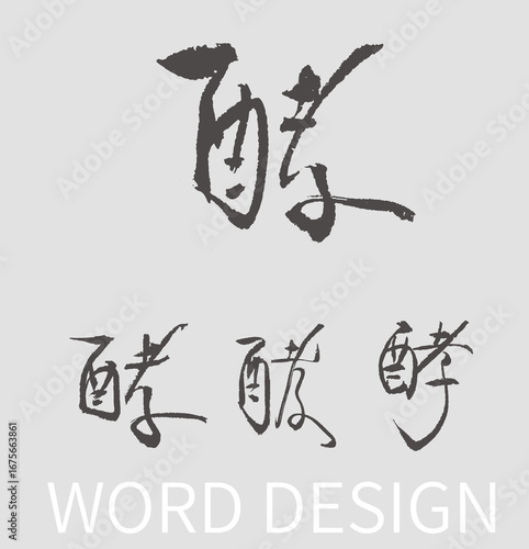Calligraphy and ink brush stroke collection and Calligraphy word