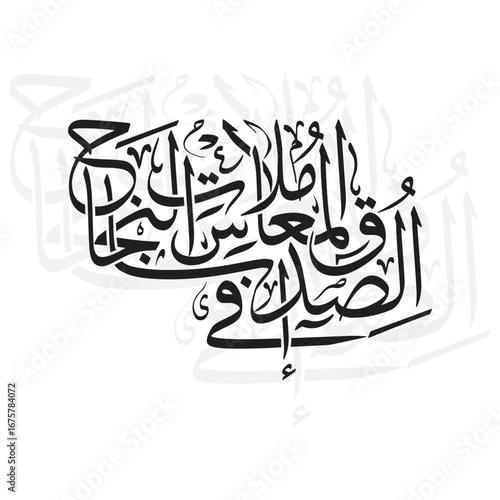 As sidq fil mu amalah asas an najah, Translated Truthfulness in dealings is the foundation of success