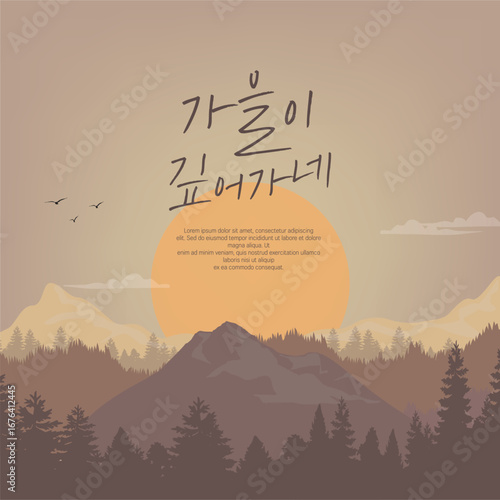 가을의 낭만이 느껴지는 산맥과 풍경