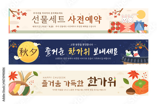 A set of Korean Chuseok holiday illustration banner templates. (Korean translation: Happy Chuseok, Gift set pre-order)