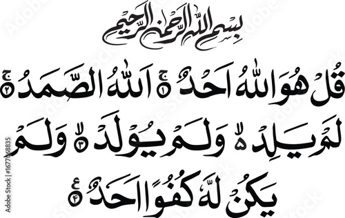 Surah Al Ikhlas Handwriting Vector Simple Calligraphy Quran Font Qriting. Holy Quran Kareem Arabic Islamic Calligraphy Vector Art work.  Chapter 30 Surah No. 112 Verse 1-4