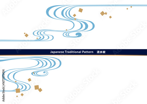 伝統的な和柄の背景素材。日本の紋様素材。流水紋、流水、水。