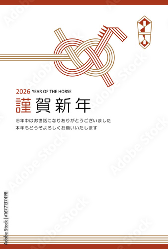 2026年午年年賀状　おしゃれでシンプルな馬の水引　謹賀新年