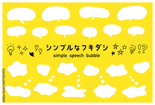 手描きのふきだしセット。シンプルな吹き出し。漫画のセリフ。もやもや、悩みのフキダシ。