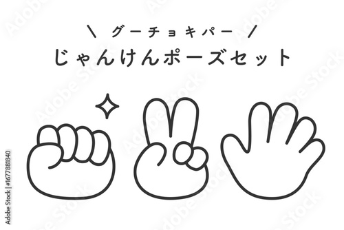 グーチョキパーの手の形ベクター素材集