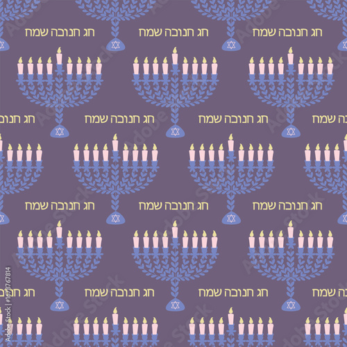 Hanukkah seamless pattern with menorahs. Translation from Hebrew: Happy Hanukkah. Perfect for wrapping paper, greeting cards, wallpaper. Jewish holidays.