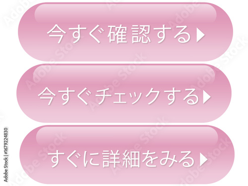 日本語のピンクウェブボタンセット コールトゥアクション用