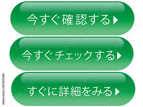 日本語コールトゥアクション付き緑色ボタンセット