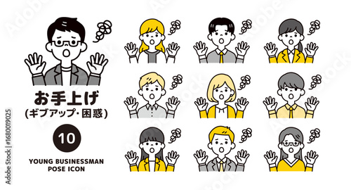 お手上げのジェスチャーをする、複数の若い男性と女性の上半身ビジネスアイコンセット＿ベクター