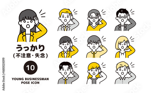 うっかり・ど忘れする、複数の若い男女のビジネスマンの上半身アイコンセット＿ベクター