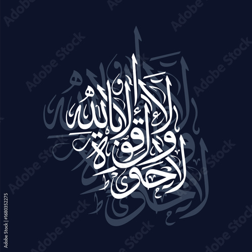 La hawla wa la quwwata illa billah, translated as There is no power nor strength except with God