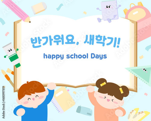 하늘색 책모양 새학기 어린이 일러스트