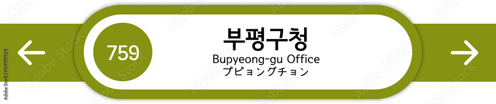 Obraz premium Illustration of Korean subway station names written in Korean, English and Japanese
