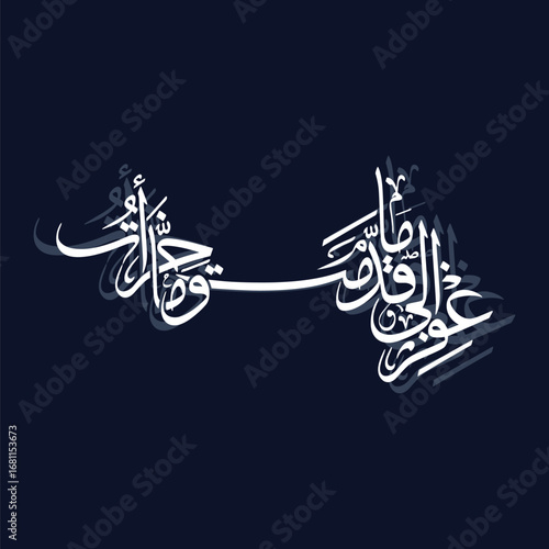 Ighfir li ma qaddamtu wa ma akhkhartu, translated as forgive me for what I have done and delayed