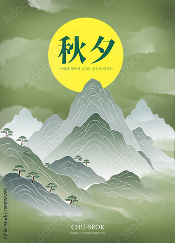 한국의 추석 포스터 이미지 