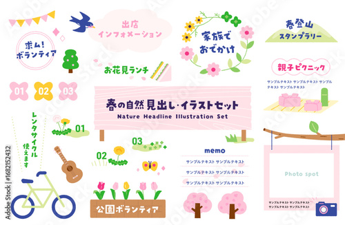 春の屋外イベント装飾フレームと見出しセット_サンプルテキスト入り