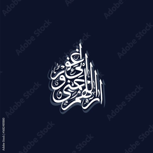 Allahumma irhamni waghfir li, Translated as O Allah have mercy on me and forgive me, Arabic calligraphy