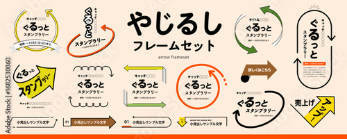 シンプルで使いやすい！ 矢印のフレームデザイン素材セット（タイトル、見出し、枠）／秋冬カラー