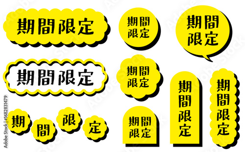 期間限定｜あしらい+影付きテキストセット_黒＋黄色