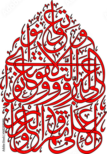 Art & Illustration Calligraphy of Surah Al Maidah 2, tranlate is :
And cooperate in righteousness and piety, but do not cooperate in sin and aggression.