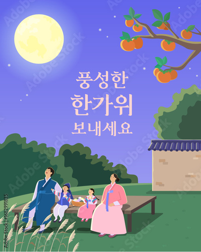 가족과 함께하는 즐거운 추석인사 일러스트