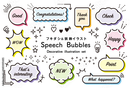 シンプルなふきだしセット。ハートやキラキラ、感情のアイコン。おしゃれな吹き出し。
