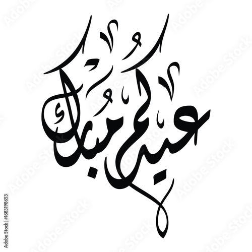 Eidkom Mubarak Happy Eid Arabic Calligraphy مخطوطة عيدكم مبارك