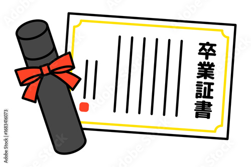 卒業証書