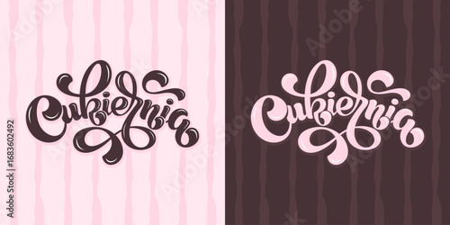 Tasty vector lettering illustration Cukiernia (means Confectionery in Polish)