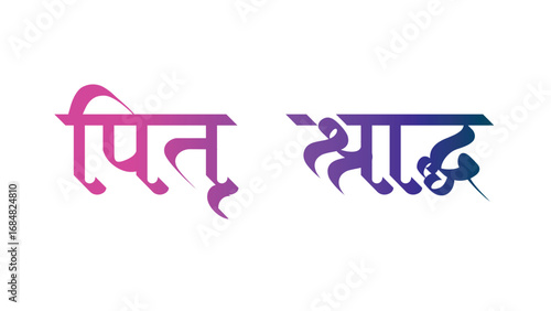 Pitru Shraddha Calligraphy In Hindi, Hindu Ancestral Rituals, an Indian pandit Brahmin priest performs ancestral ritual partaking in the meal follows the Hindu ritual of offering food to a crow