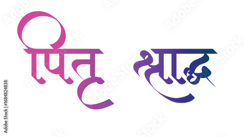 Pitru Shraddha Calligraphy In Hindi, Hindu Ancestral Rituals, an Indian pandit Brahmin priest performs ancestral ritual partaking in the meal follows the Hindu ritual of offering food to a crow