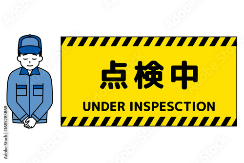 点検中の看板とお辞儀をする作業員の男性
