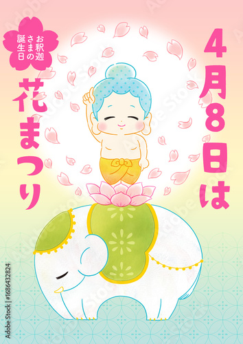 花まつり　かわいいお釈迦さまと白象　デザイン