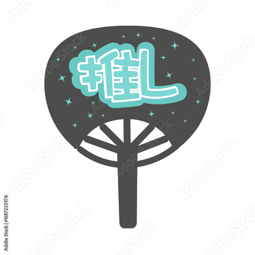 うちわ　推し活グッズ（ブルー）　イラスト