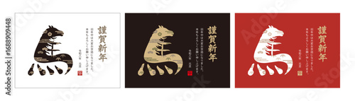 馬_午年_漢字_令和8年_2026年_年賀状_謹賀新年_縦書き_和柄文字デザイン_3色セット_横向き