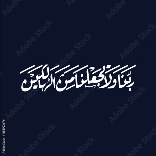 Rabbana wa la taj alna min al halikeen. Translated Our Lord, do not make us among the ruined, calligraphy