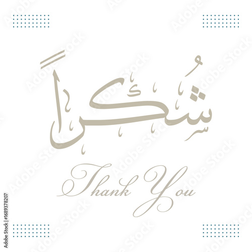 Elegant arabic calligraphy for shukran thank you with subtle background design