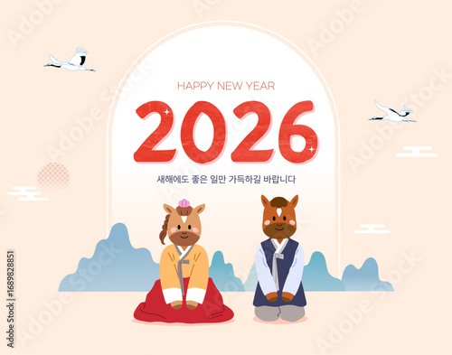 2026년 새해 인사말 일러스트