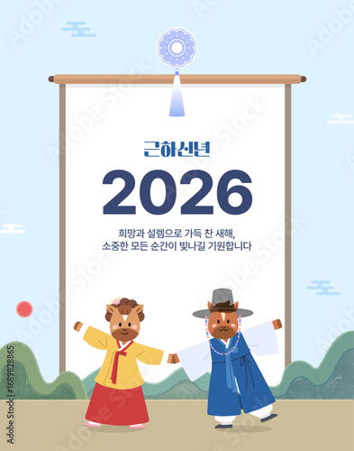 2026년 새해 인사말 일러스트